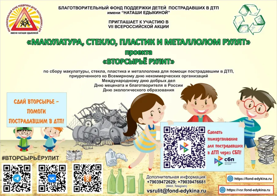 Проходит VII всероссийская акция «Макулатура, стекло, пластик и металлолом рулят»